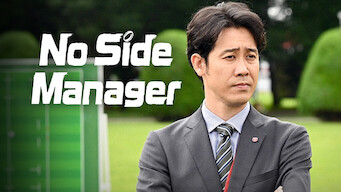 No Side Manager (2019)